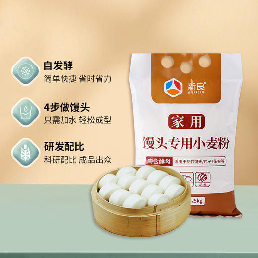1.25kg新良馒头自发粉 家用面粉烘培食用 商品图1