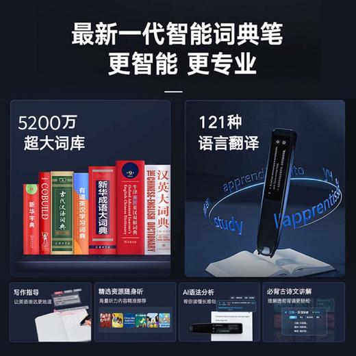 【服务商】春季特惠有道词典笔X5  5200W超大词库 100+小语种翻译 海量随身听资源 口语AI纠音 语法分析 英文写作批改（送保护膜+保护套） 商品图1