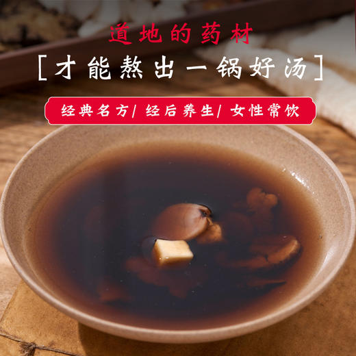 八珍汤 120g/剂（人参片/白术茯苓/当归/川芎/熟地黄/白芍/炙甘草） 出自《瑞竹堂经验方》 商品图4