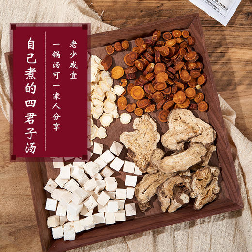 四君子汤 33g/剂（人参/白术/茯苓/炙甘草） 出自《太平惠民和剂局方》 商品图1