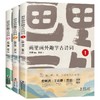 【6-10岁】画里画外趣学古诗词（全3册） 商品缩略图0