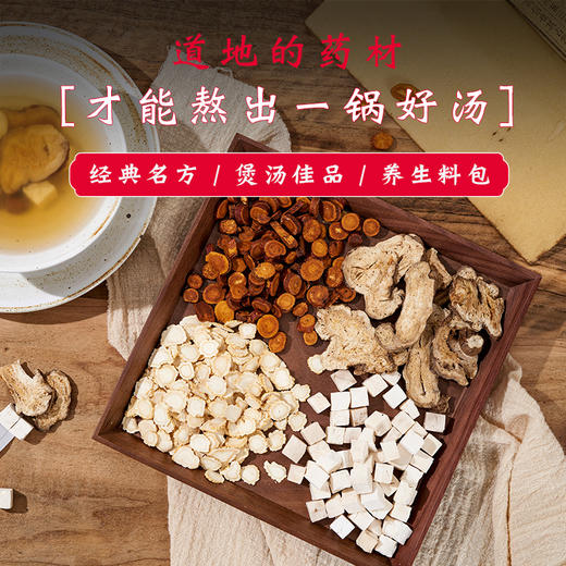 四君子汤 33g/剂（人参/白术/茯苓/炙甘草） 出自《太平惠民和剂局方》 商品图2