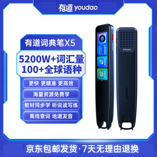 【服务商】春季特惠有道词典笔X5  5200W超大词库 100+小语种翻译 海量随身听资源 口语AI纠音 语法分析 英文写作批改（送保护膜+保护套） 商品图0