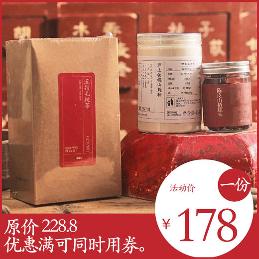 体质组合-气 |垆土铁棍山药粉*1五指毛桃茶*1陈皮山楂球*1 商品图0