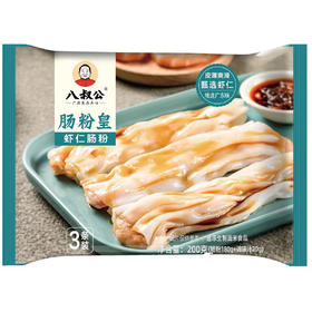 200g八叔公虾仁肠粉