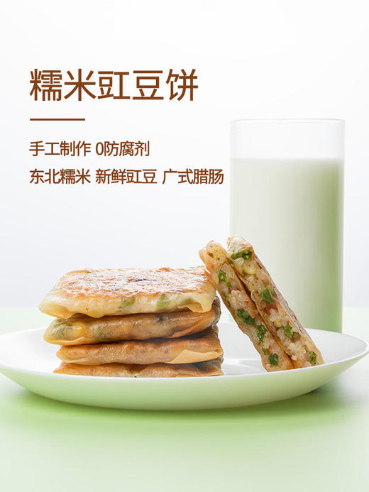 恒士欣420g缸豆饼 约8片 老常州特产  速煎色泽金黄 饼皮香脆 香糯可口 商品图1