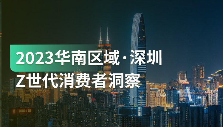 最具前瞻的群体消费趋势与借鉴