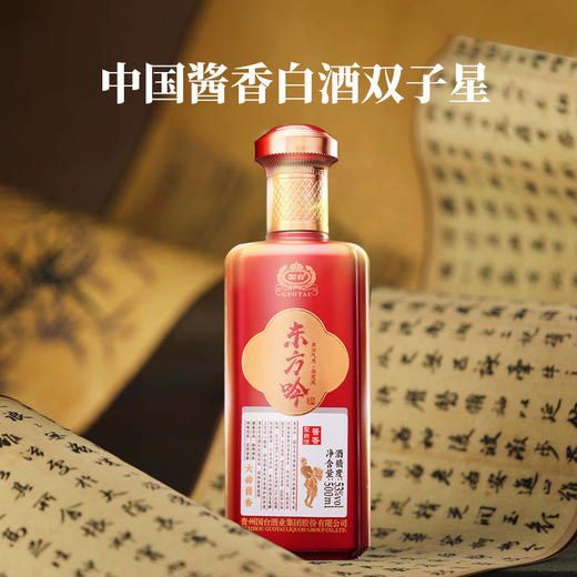 一价到底 【国台53°陈酿 限购福利】茅台镇核心产区 经典酱香型白酒 * 商品图1