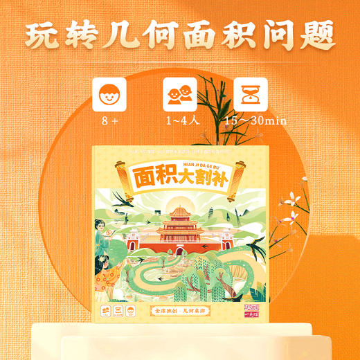 【几何分阶】一刻馆《玩转几何桌游组合》应用题系列儿童益智桌游 商品图4