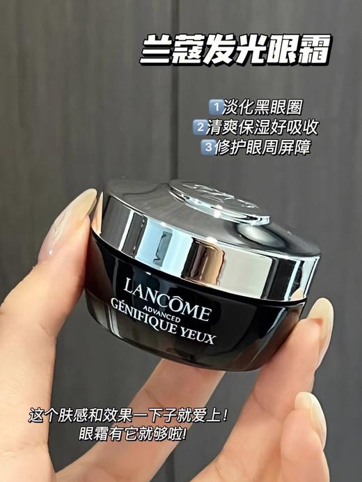 兰蔻 小黑瓶精华肌底眼部凝霜 15毫升 发光眼霜  常备一瓶/lancome 26年下半年 商品图9