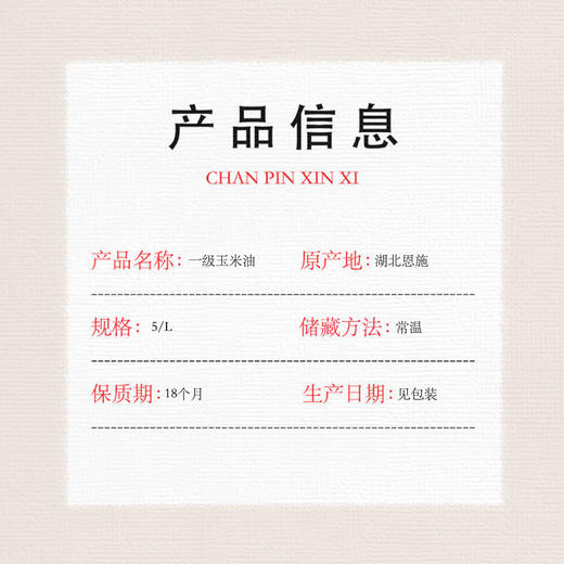 【严选】施南乡纯玉米油5L（厂家直发） 商品图2