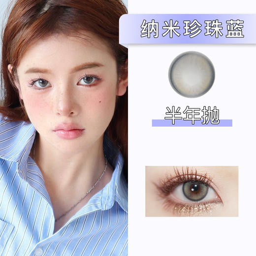 Ginomii：纳米珍珠蓝（半年抛）【175--400、450--700度 缺】 商品图0