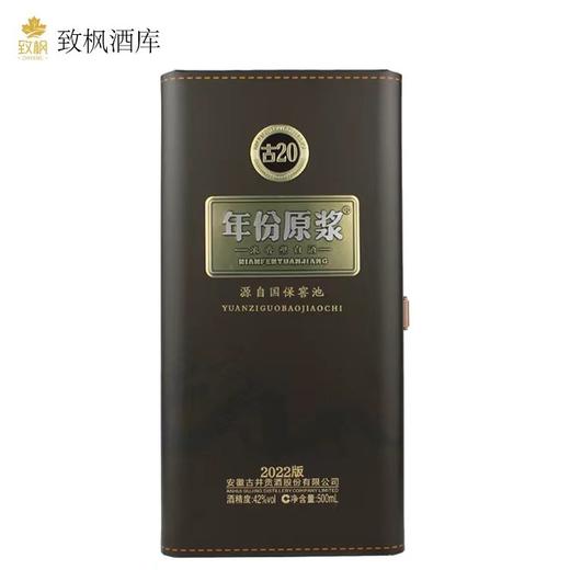 古井贡二十年 一箱6瓶 商品图0