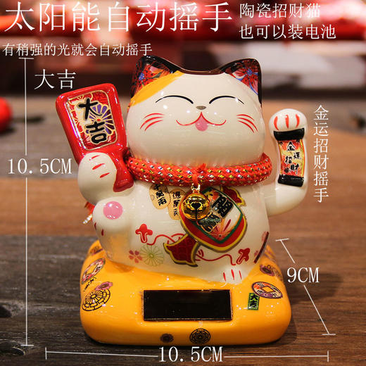 K-FYM-太阳能摇手 招财猫 自动招手小摆件创意办公桌饰品汽车内摇手猫装饰 商品图2