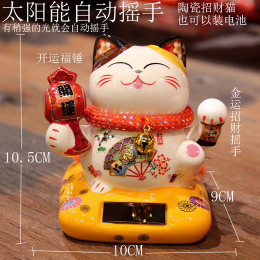 K-FYM-太阳能摇手 招财猫 自动招手小摆件创意办公桌饰品汽车内摇手猫装饰 商品图5