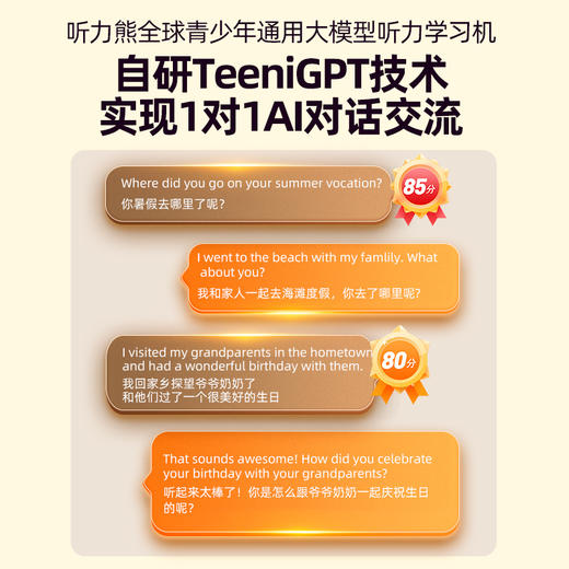 好学多听力熊T6英语学习机 X 豆神大语文 震撼上市 实体赠品：有线耳机99元，line全家福硅胶套99元，硅胶挂绳：29元 （line款配赠联名款贴纸） 商品图5