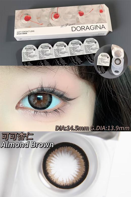 Doragina日抛·可可杏仁·14.5mm大着色·10片日抛 商品图1