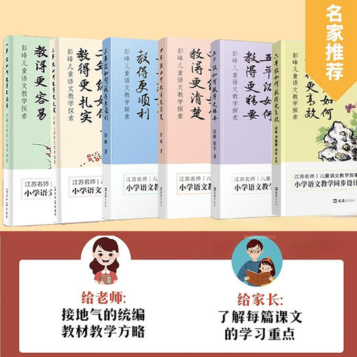 一年级如何教得更容易/二年级如何教得更扎实 商品图0