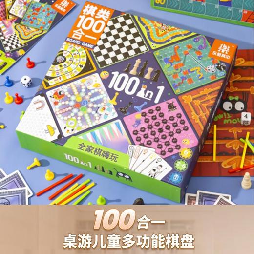 G-LE001 棋类100合一 商品图5