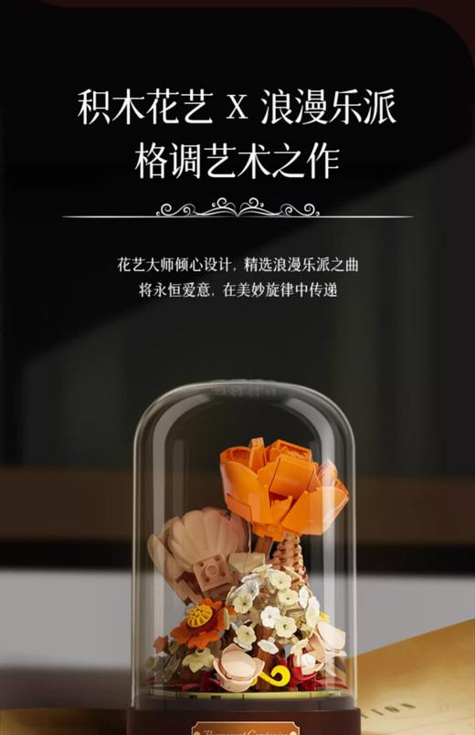 JAKI佳奇积木永生花音乐盒玫瑰花束拼装玩具桌面摆件送女生日礼物佳奇 漫步爱琴海/遇见贝尔湖 商品图2