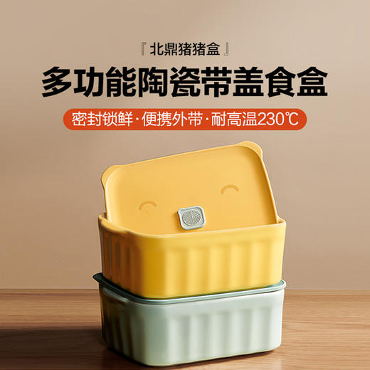【专柜-北鼎】北鼎陶瓷饭盒猪猪盒可微波加热学生便当盒上班族陶瓷饭盒大容量 商品图0