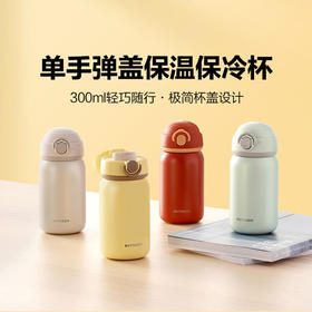 【专柜-北鼎】北鼎 TAN200/A1 弹盖保温杯迷你便携水杯儿童 浅杉绿300ml