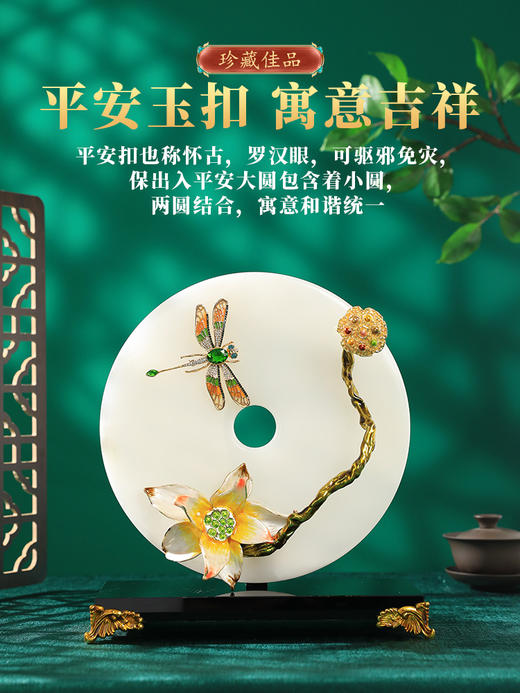 蜻蜓莲花平安扣摆件 280*130*300客厅书房办公室玄关新中式摆件新婚贺礼乔迁贺礼 商品图2