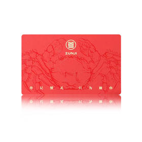 尊记精品型蟹卡 1088型 48小时发货