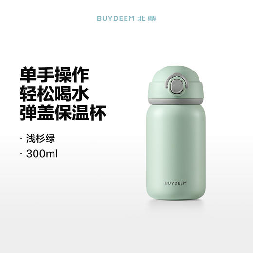 【专柜-北鼎】北鼎 TAN200/A1 弹盖保温杯迷你便携水杯儿童 浅杉绿300ml 商品图6