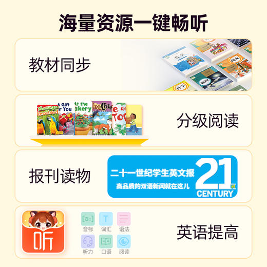 好学多听力熊T6英语学习机 X 豆神大语文 震撼上市 实体赠品：有线耳机99元，line全家福硅胶套99元，硅胶挂绳：29元 （line款配赠联名款贴纸） 商品图6