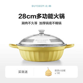 【专柜-北鼎】北鼎 CP181 28cm多功能不粘锅火锅电磁炉专用家用加厚大容量蒸煮煎涮干锅