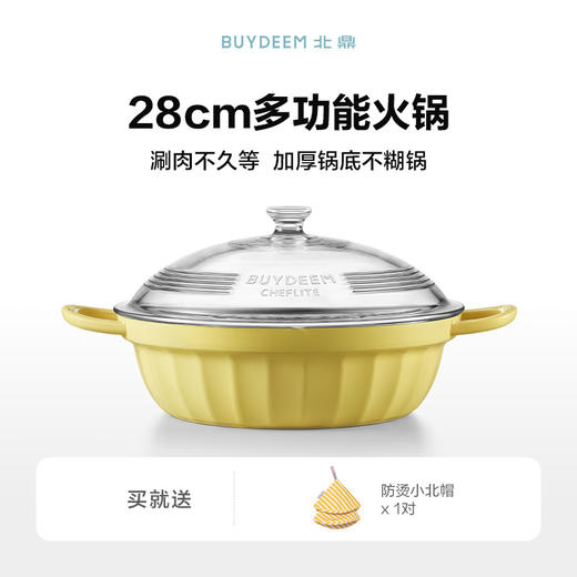 【专柜-北鼎】北鼎 CP181 28cm多功能不粘锅火锅电磁炉专用家用加厚大容量蒸煮煎涮干锅 商品图0