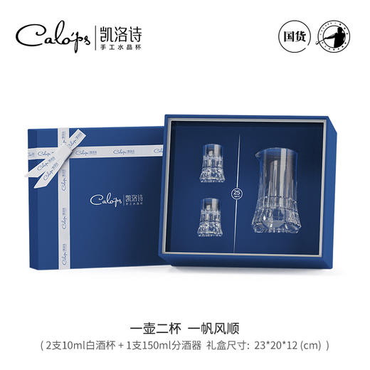 C-KL9012 凯洛诗光芒系列 一壶两杯水晶白酒杯套装轻奢高档分酒器酒具高级 商品图3