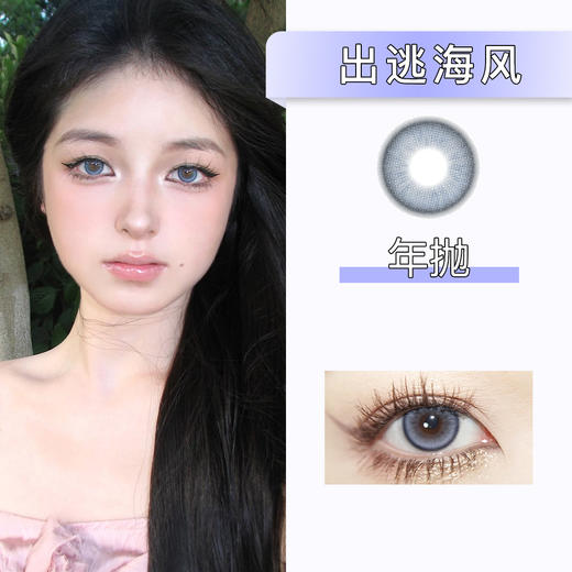 Doragina：出逃海风（年抛） 商品图0