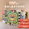 G-LE001 棋类100合一 商品缩略图1
