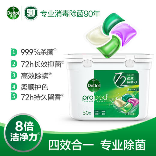 滴露洗衣物除菌柔顺清洁四合一清新雨后青草味洗衣凝珠50颗 商品图1