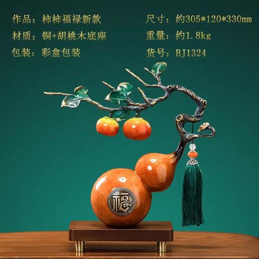 E-QK-BJ1324 彩铜 福禄如意葫芦摆件 小号（300*120*320） 商品图1