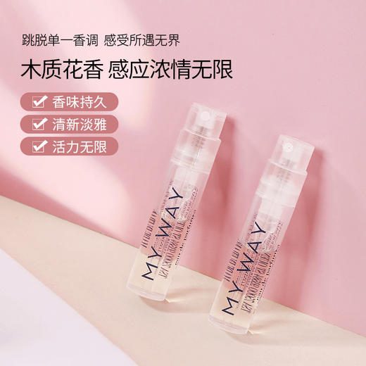 【小样】阿玛尼自我无界香水试管1.2ml/102243 木质花香明媚灵动 商品图1