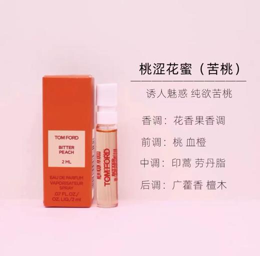 【门店直发 】TF汤姆福特试管香水2ML/瓶 商品图1