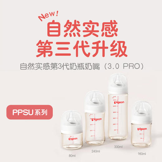 贝亲ppsu奶瓶240ml（3+M奶嘴） 商品图1