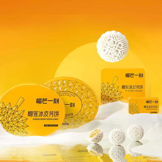 榴芒一刻 金枕榴莲冰皮月饼 80g*8枚 商品图4