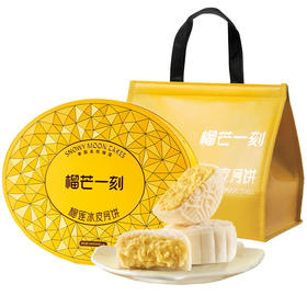 榴芒一刻 金枕榴莲冰皮月饼 80g*8枚