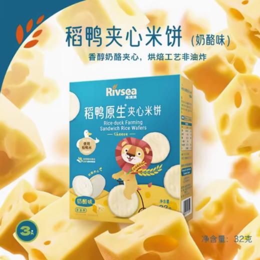 禾泱泱稻鸭原生夹心米饼奶酪味 商品图0