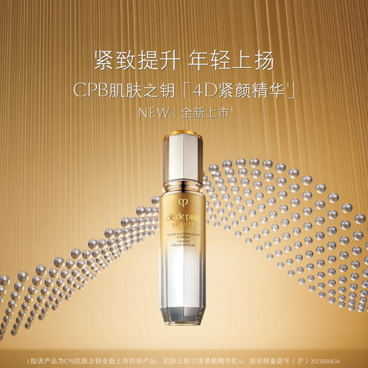 CPB【本土版】4D立体紧颜精华 商品图1