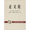 正义论 商品缩略图0