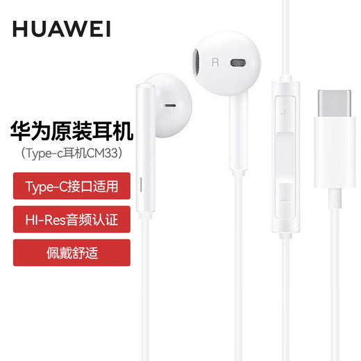 华为经典耳机USB-C版CM33 商品图6