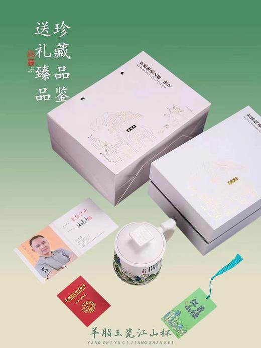 青绿江山 徐建勇人民至上套装单杯羊脂玉瓷手握杯送男士生日礼物 商品图5