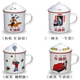 【亲测推荐】学习强国 农民画原创设计复古怀旧加厚搪瓷缸500ml
