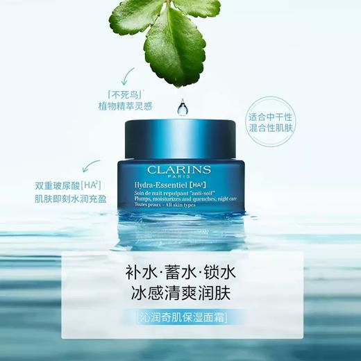 娇韵诗沁润奇肌保湿乳霜50ml不死鸟精华面霜 舒缓修护补水保湿不粘腻 商品图1