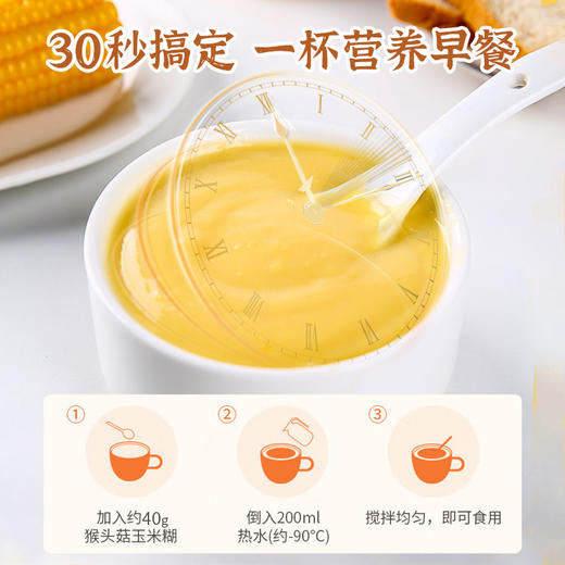 山姆在售！【东健堂】猴头菇山药玉米糊400g*4袋（每袋10包） 商品图3